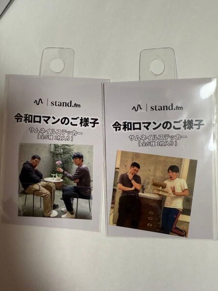 令和ロマンのご様子 サムネイルステッカー 2枚セット 新品未開封 即日発送