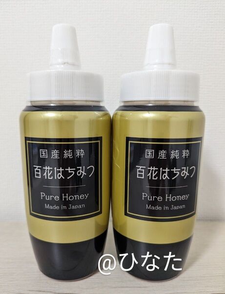 国産 純粋 百花はちみつ 500g×2本セット