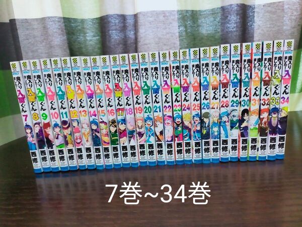 魔入りました!入間くん 7巻~34巻 全巻