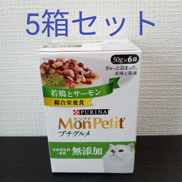 モンプチ プチグルメ 若鶏とサーモン (50gx6袋入り)5箱
