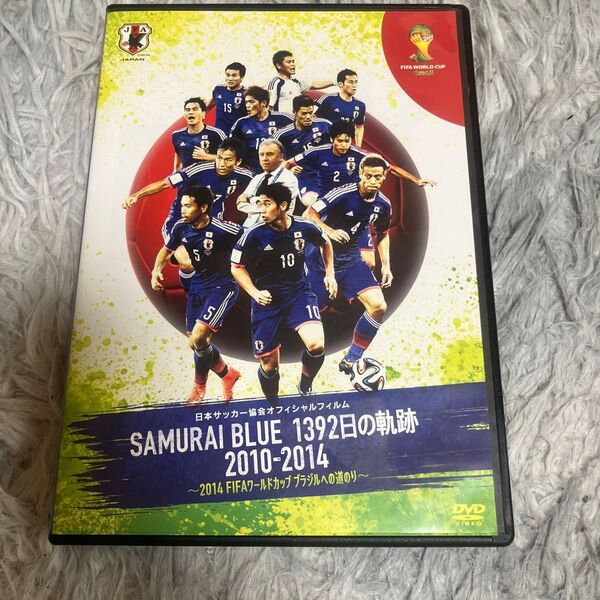 SAMURAI BLUE 1392日の軌跡 2010? 2014 ? 2014 FIFA ワールドカップ ブラジルへの道のり?