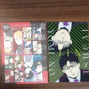 ジン 黄泉のツガイ メタリックポストカード