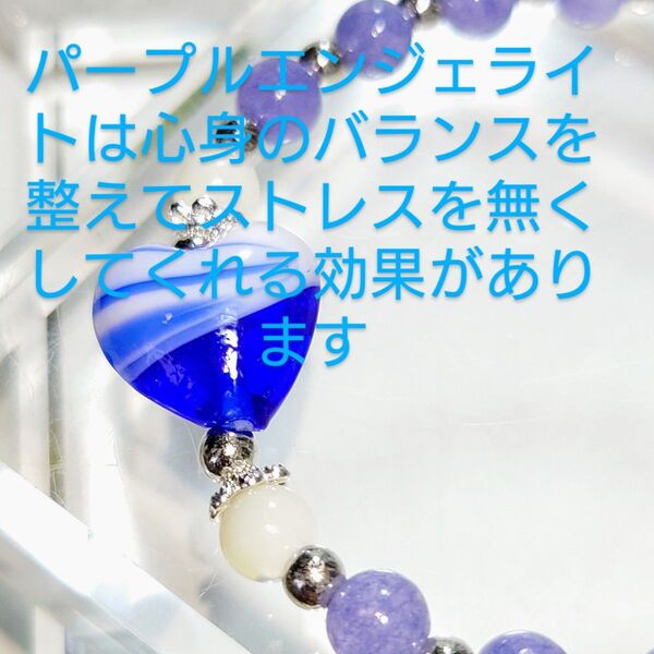 NO,1608 マザーオブパール、パープルエンジェライト、ブルー&ホワイトマーブルハート付きのブレスレット☆心身のバランス☆