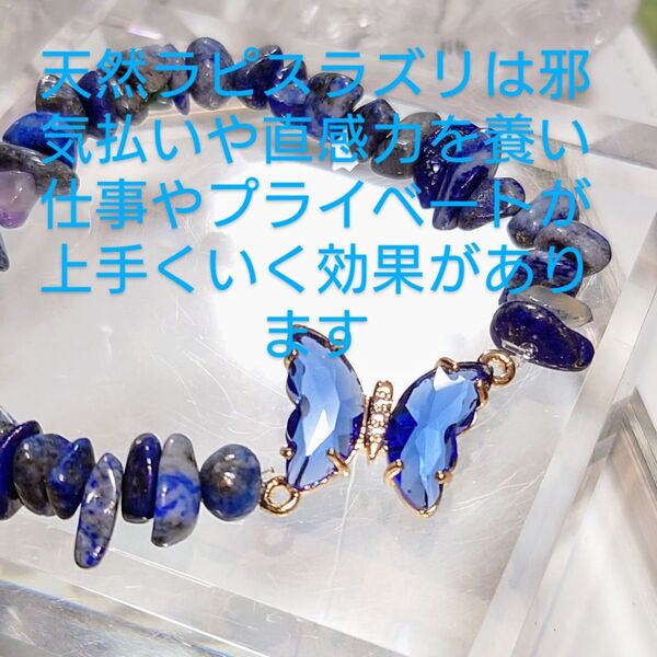 NO,1511 天然ラピスラズリのさざれ、パープル蝶々付きのブレスレット☆邪気払いや直感力を高めます☆
