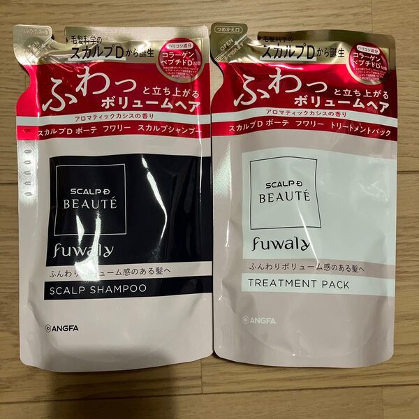 スカルプDボーテ フワリー シャンプー&トリートメントセット