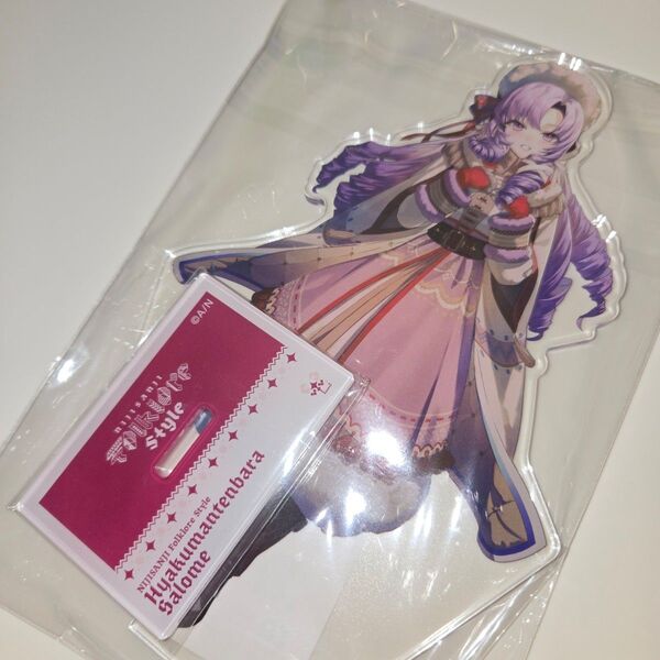 【新品未開封】壱百満天原サロメ アクスタ