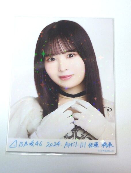 乃木坂46 佐藤璃果 スペシャル衣装40 乃木コレ R レア 生写真 1枚
