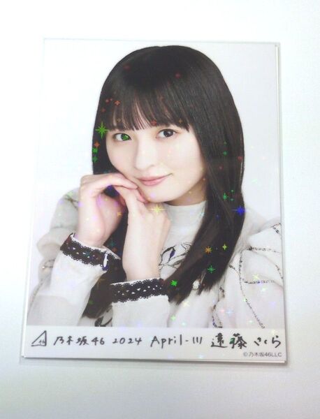 乃木坂46 遠藤さくら スペシャル衣装40 乃木コレ R レア 生写真 1枚