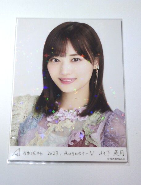 乃木坂46 山下美月 スペシャル衣装38 乃木コレ R レア 生写真 1枚