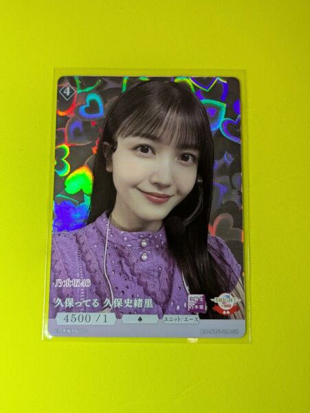 乃木坂46 久保史緒里 ビルディバイド トレーディングカード SR 1枚