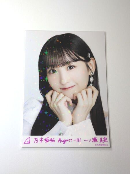 乃木坂46一ノ瀬美空 スペシャル衣装43 乃木コレ R レア 生写真 1枚