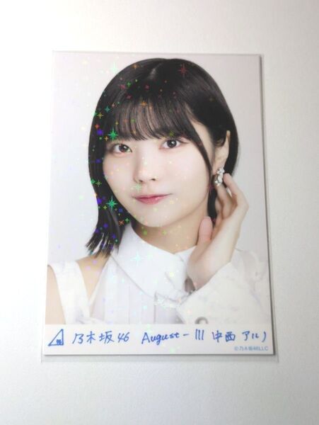 乃木坂46中西アルノ スペシャル衣装43 乃木コレ R レア 生写真 1枚