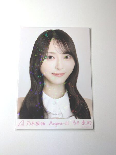乃木坂46弓木奈於 スペシャル衣装43 乃木コレ R レア 生写真 1枚