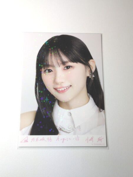 乃木坂46川﨑桜 スペシャル衣装43 乃木コレ R レア 生写真 1枚