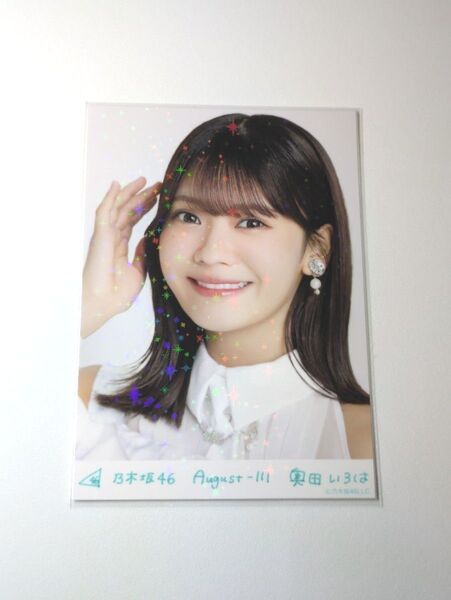 乃木坂46奥田いろは スペシャル衣装43 乃木コレ R レア 生写真 1枚