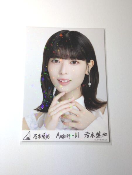 乃木坂46岩本蓮加 スペシャル衣装43 乃木コレ R レア 生写真 1枚