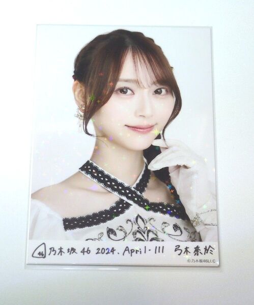 乃木坂46 弓木奈於 スペシャル衣装40 乃木コレ R レア 生写真 1枚