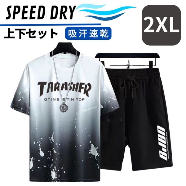 セットアップ上下 ルームウェア スポーツウェア 半袖 半パン 速乾 メンズ 2XL