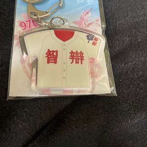 第97回選抜高校野球 智辯和歌山 準優勝記念 BIGサイズ ユニフォームキーホルダー