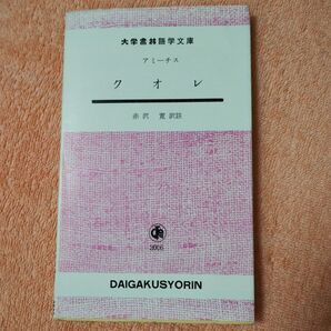 激レア本 クオレ