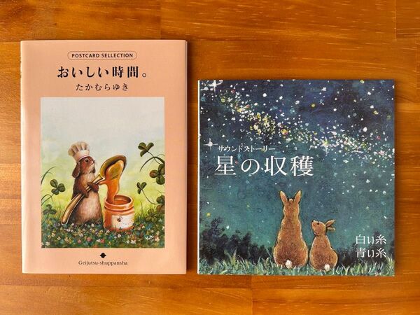ポストカード/CD サウンドストーリー 星の収穫 白い糸 青い糸 たかむらゆき 沼尾妙子