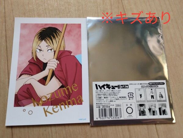 ハイキュー 孤爪研磨 プール掃除箔押しブロマイド