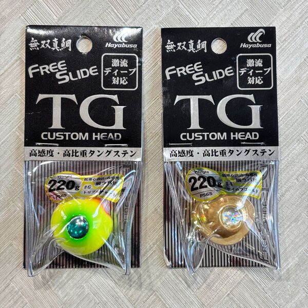 ハヤブサ フリースライド TG 220g #6 トリプルチャート #4 ケイムラゴールド 未使用品 タングステン