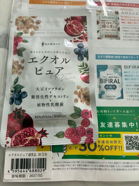 エクオルピュア イソフラボン 42mg 30日分 お悩み解決ラボ 新品