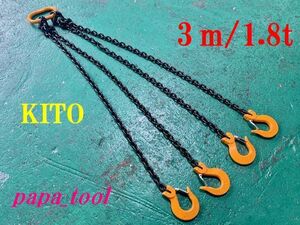 KITO チェーンスリング　6mm×3Ｍ　4点吊　1.8t♪♪