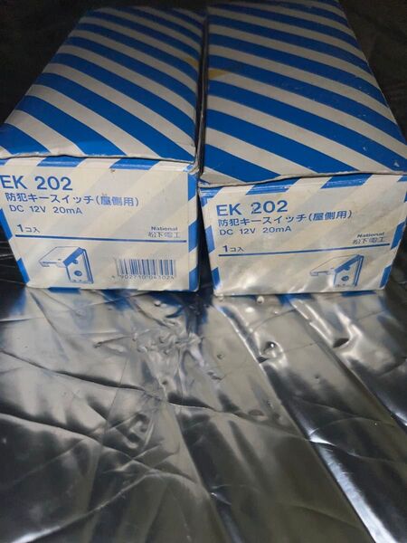 National 松下電工 EK202 防犯キースイッチ 屋側用 2個セット