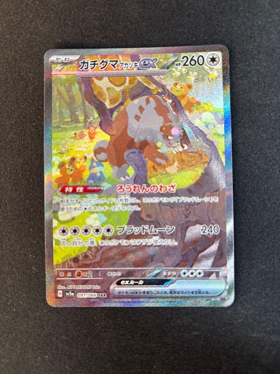 サザレ SAR SV5a クリムゾンヘイズ 092/066|Yahoo!フリマ(旧 サザレ SAR SV5a クリムゾンヘイズ 092/066|Yahoo!フリマ(旧