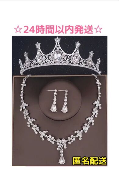 【ラスト1セット】ティアラ付き ネックレス ピアス ブライダル 結婚式