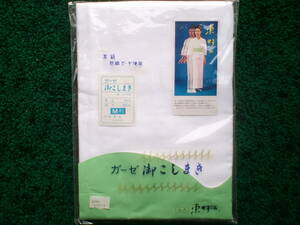 訳有り? 日本製 高級別織 ガーゼ使用!! ★ 高級 別織 日本製 ガーゼ 御こしまき 綿100% : サイズM ★ 未使用保管品 