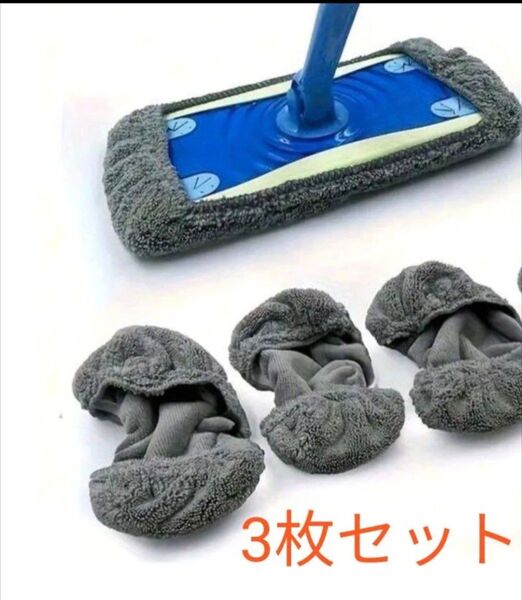 【3枚セット 】モップパッド ウェット&ドライ対応マイクロファイバー モップパッド