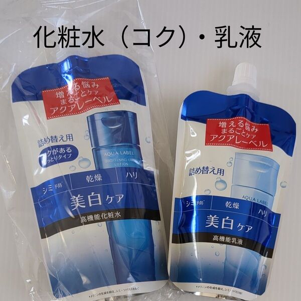 アクアレーベルブライトニングケアローションコクがあるしっとり180ml・ホワイトニケアミルクなめらかなタイプ117ml