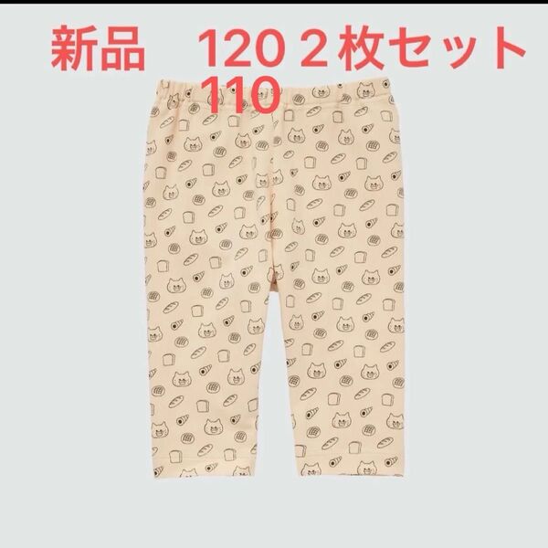 ノラネコぐんだん レギンス UNIQLO ユニクロ キッズ 120 新品