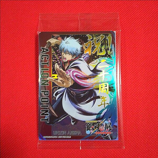 ☆大特価☆ 銀魂 銀魂展 入場特典 ユニオンアリーナ 銀時 非売品 レア RARE アクションポイントカード バンダイナムコ