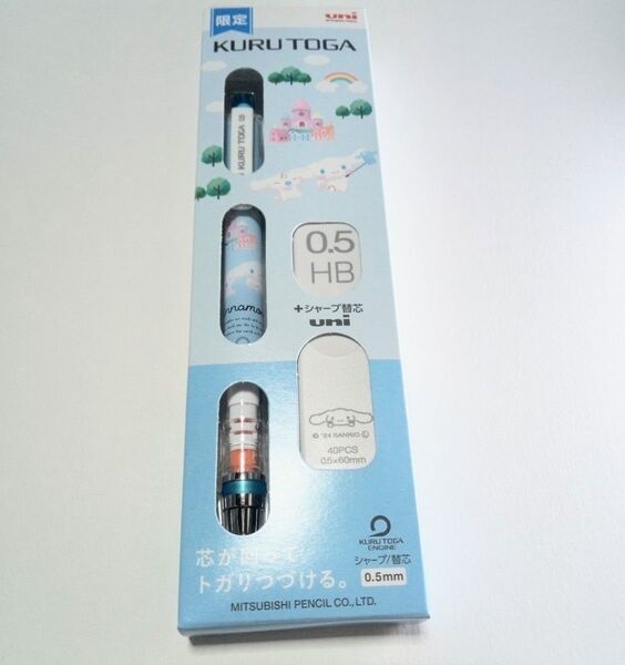 シナモロール クルトガ0.5㎜ 芯付き