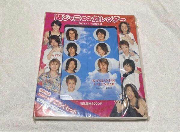 【最終価格】関ジャニ∞カレンダー すごろくセット 2007-2008