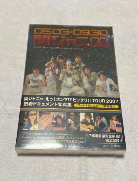 【最終価格】関ジャニ∞えっ!ホンマ!?ビックリ!!TOUR 2007 密着ドキュメント写真集