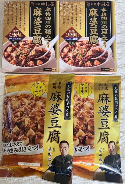 麻婆豆腐の素 2種類4点セット