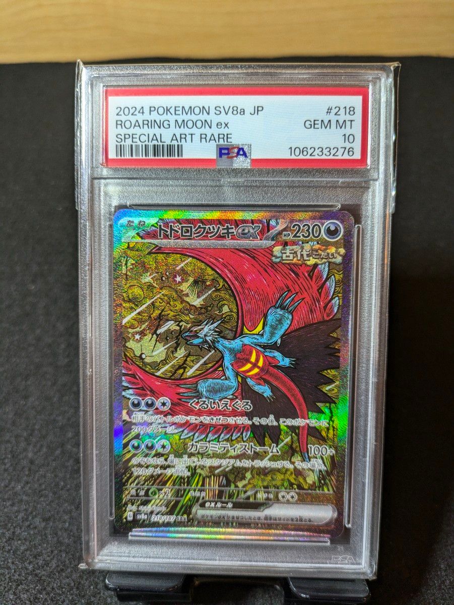 ポケモンカード シャワーズex SAR PSA10 GEM MT 10|Yahoo ポケモンカード シャワーズex SAR PSA10 GEM MT 10|Yahoo
