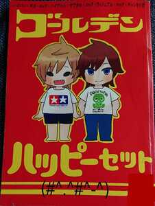 ★★★金爆ゴールデンボンバー同人誌【喜鬼キャンキリ/喜矢武×鬼龍院】★★★ゴールデンハッピーセット