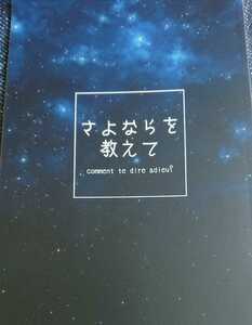 ★関ジャニ∞同人誌【錦戸受】安亮/安田×錦戸★おもち研究所★さよならを教えて