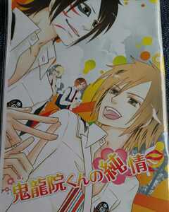 ★★★金爆ゴールデンボンバー同人誌【喜鬼キャンキリ/喜矢武×鬼龍院】★★★SEKIZUI★鬼龍院くんの純情