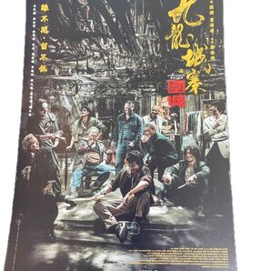 トワイライト ウォリアーズ 九龍城砦 特典ポストカード