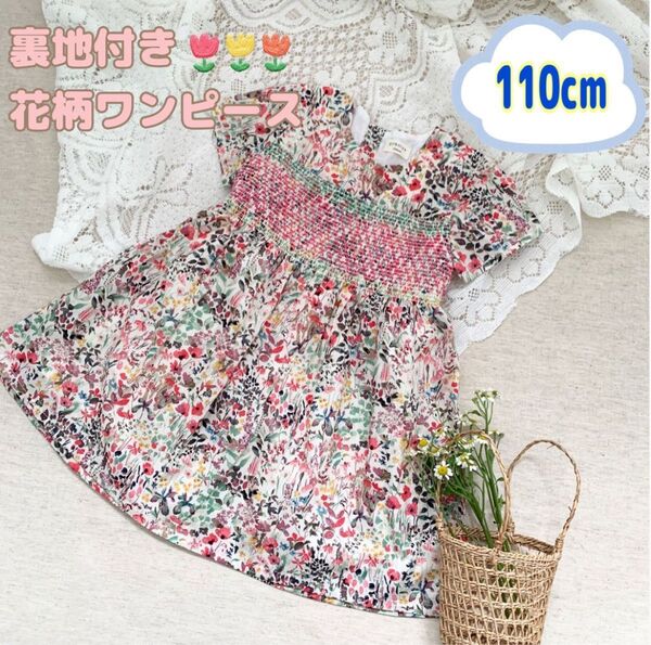 【ラスト1】新品 キッズ 大人気の可愛い間違いなし!花柄ワンピース リバティ 110cm