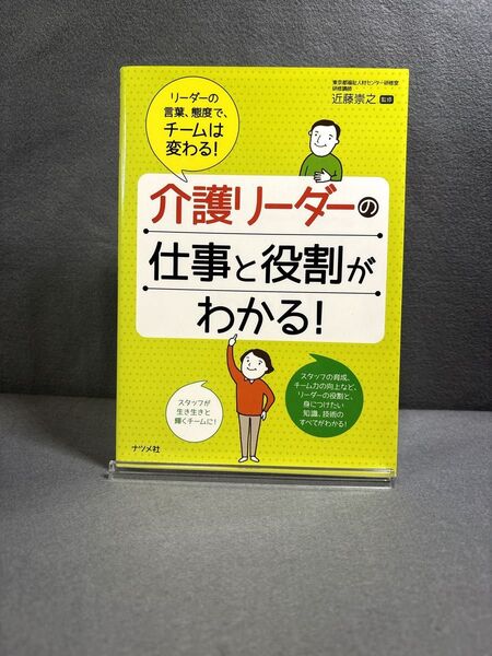 介護リーダーの仕事と役割がわかる!