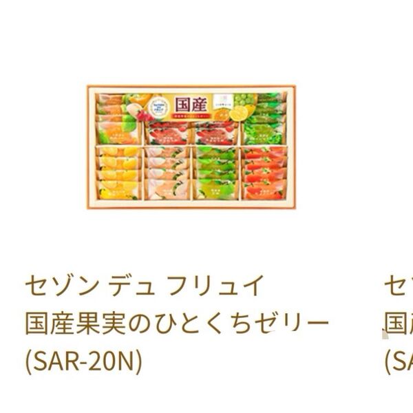セゾンデュフリュイ 国産果実のひとくちゼリー 28個入り グミ 成城石井好きな方 新品未開封