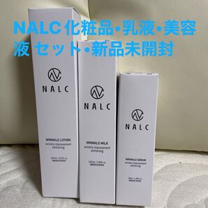 NALC 化粧水 乳液 美容液 3点セット医薬部外品 新品未開封